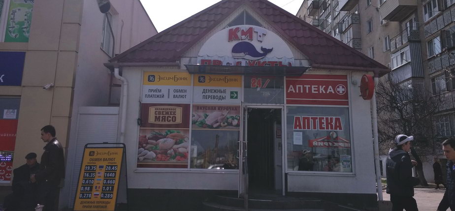 Магазин "Кит" в Тирасполе
