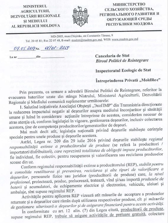 Разрешение минсельхоза Молдовы для "Moldrec" 