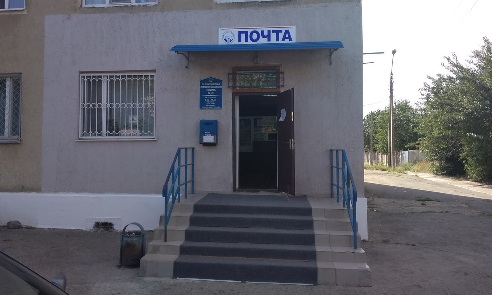 Тирасполь. Отделение почтовой связи № 11