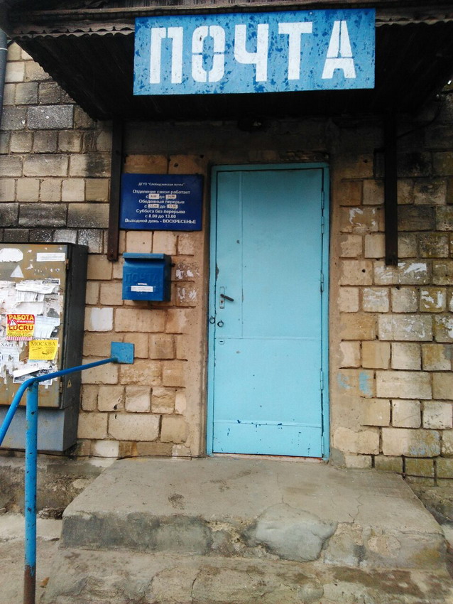 Почтовое отделение села Суклея