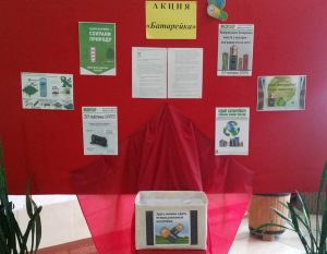 10 школа - сбор батареек