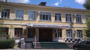 Республиканская стоматологическая поликлиника в Тирасполе