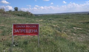 Свалка мусора запрещена