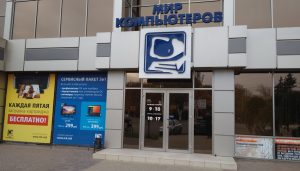Мир Компьютеров