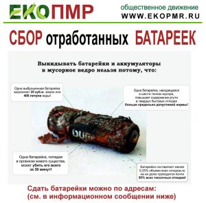 Вред отработанных батареек