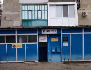 Отделение почты 19 в Бендерах