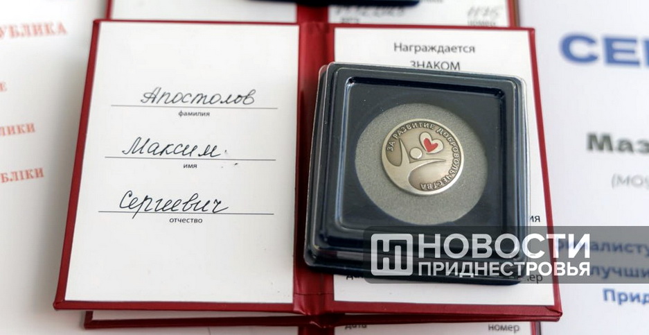 Апостолов Максим Сергеевич - волонтер