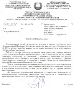 Государственная служба экологического контроля и охраны окружающей среды ПМР про вырубку орехов в Слободзейском районе