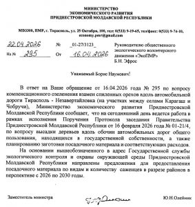 Минэеоном развития ПМР. Орехи.