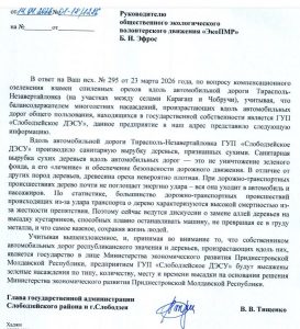 ГА Слободзея про спиленные деревья на трассе Тирасполь-Незавертайловка.